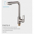 Смеситель для кухни FRAP 4372-5 с подключ.фильтра питьевой воды d40, переключат. на носике САТИН